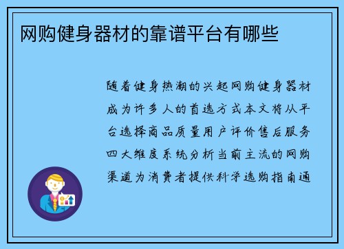 网购健身器材的靠谱平台有哪些