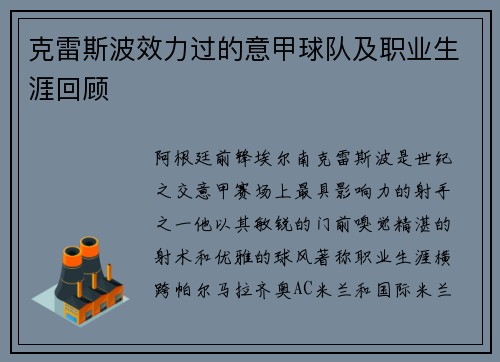 克雷斯波效力过的意甲球队及职业生涯回顾