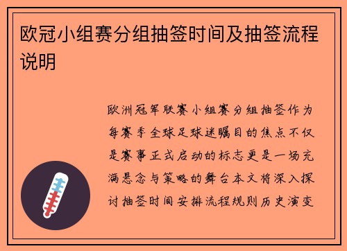 欧冠小组赛分组抽签时间及抽签流程说明