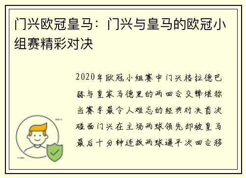 门兴欧冠皇马：门兴与皇马的欧冠小组赛精彩对决