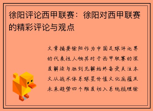 徐阳评论西甲联赛：徐阳对西甲联赛的精彩评论与观点