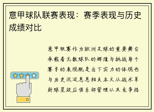 意甲球队联赛表现：赛季表现与历史成绩对比