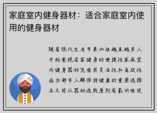 家庭室内健身器材：适合家庭室内使用的健身器材
