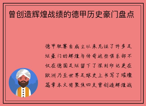 曾创造辉煌战绩的德甲历史豪门盘点